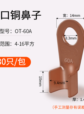 铜鼻子接线开口鼻OT-10 20 30 线耳 60A接头铜线鼻子端子4平方铜