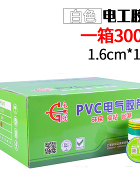 永冠绝缘电工胶带电胶布高粘防水胶带PVC电器电线汽车线束带胶布