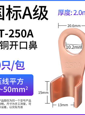 OT紫铜开口鼻国标铜鼻子线鼻子接线端子16/50/100A平方电瓶铜接头