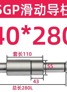 SGP滑动导柱导套精密五金冲压加硬模架外导柱导向件 直径40 45 50