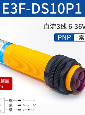 漫反射光电开关E3F-DS30C4交直流M18红外线感应10Y1/20P2传感器