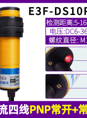 漫反射光电开关e3f-ds30c4红外线感应npn常开闭pnp激光接近传感器