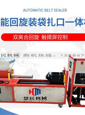 食用菌装袋机香菇回旋装袋扎口一体机平菇菌袋程控抱筒装包机