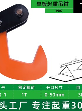 L型钢板起重钳横吊竖吊3吨10T水平起吊夹钳索具吊钩钢板装卸钳