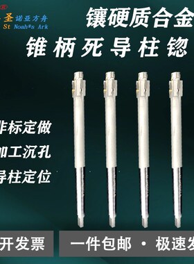 镶钨钢硬质合金锥柄/直柄沉头铣刀 沉孔钻 平底锪刀 推荐固定导柱