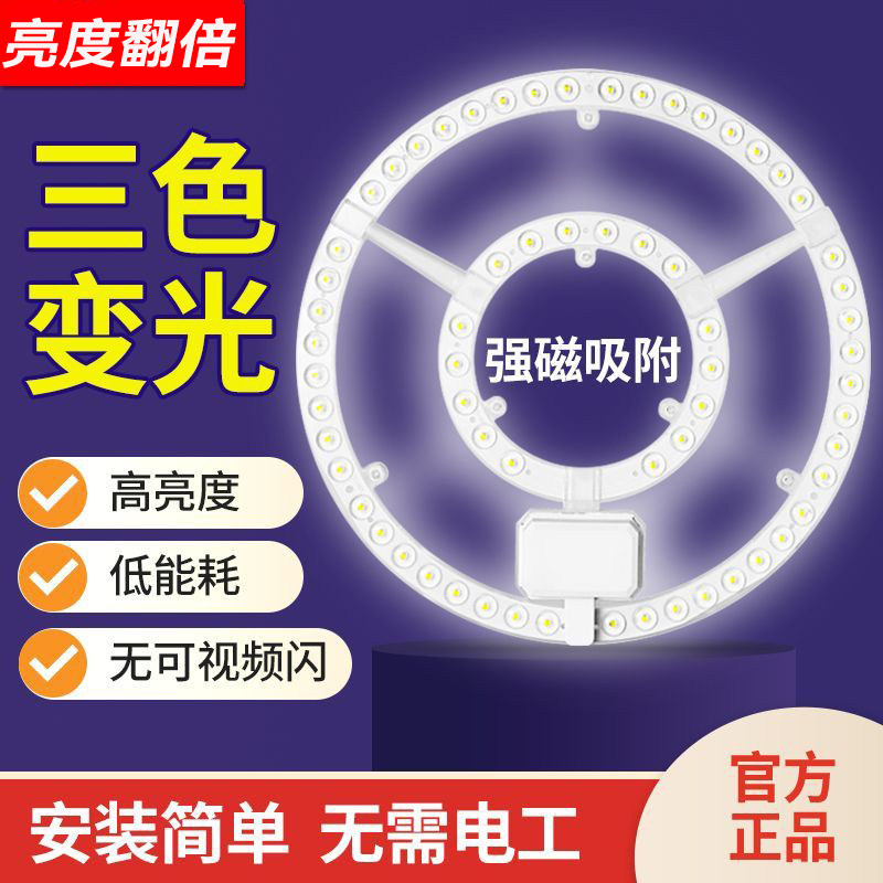 led吸顶灯替换灯芯遥控三色光模组家用特亮节能省电灯板磁吸灯盘,淘宝优惠券,粉丝福利购,淘宝优惠卷
