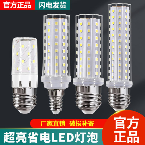 麦数家用超亮吊灯光源三色变光led灯泡节能灯E14小螺口E27玉米灯 - 图2