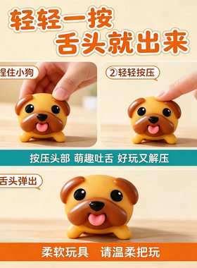 可爱贪吃麻吉狗吐舌解压桌面摆件