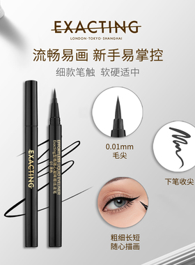 型格随心凝眸眼线液笔
