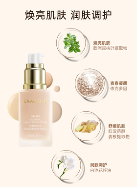 本色现场凝颜精华粉底液