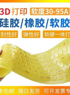 3d打印服务模型加工橡胶硅胶软胶按钮按键首板保护套外壳