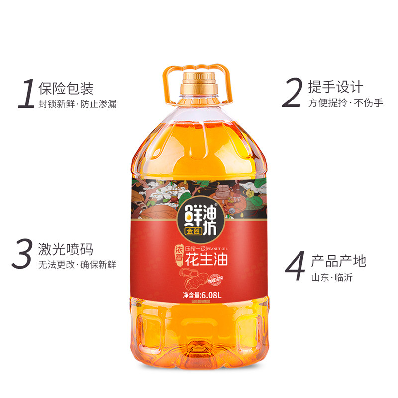 金胜鲜油坊压榨一级花生油6.08L*4桶整箱,淘宝优惠券,粉丝福利购,淘宝优惠卷