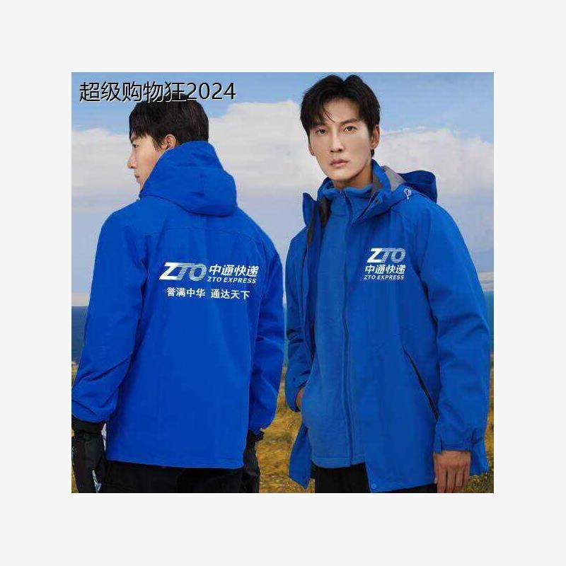 秋冬快递工作服冲锋衣定制保暖外套风衣户外工装刺绣,淘宝优惠券,粉丝福利购,淘宝优惠卷