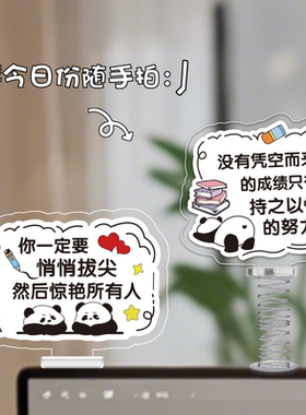 可爱熊猫饰品励志桌面小摆件摇摇乐中考高考学生激励立牌定制