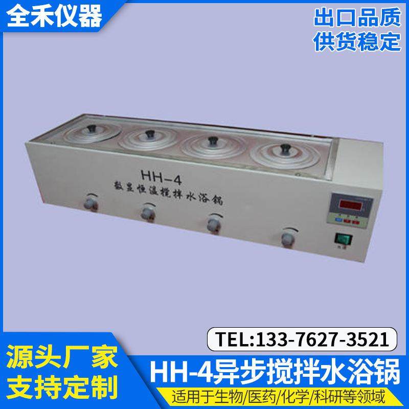 HH-4数显恒温精准搅拌均匀平稳异步实验不锈钢水浴锅使用安全,淘宝优惠券,粉丝福利购,淘宝优惠卷