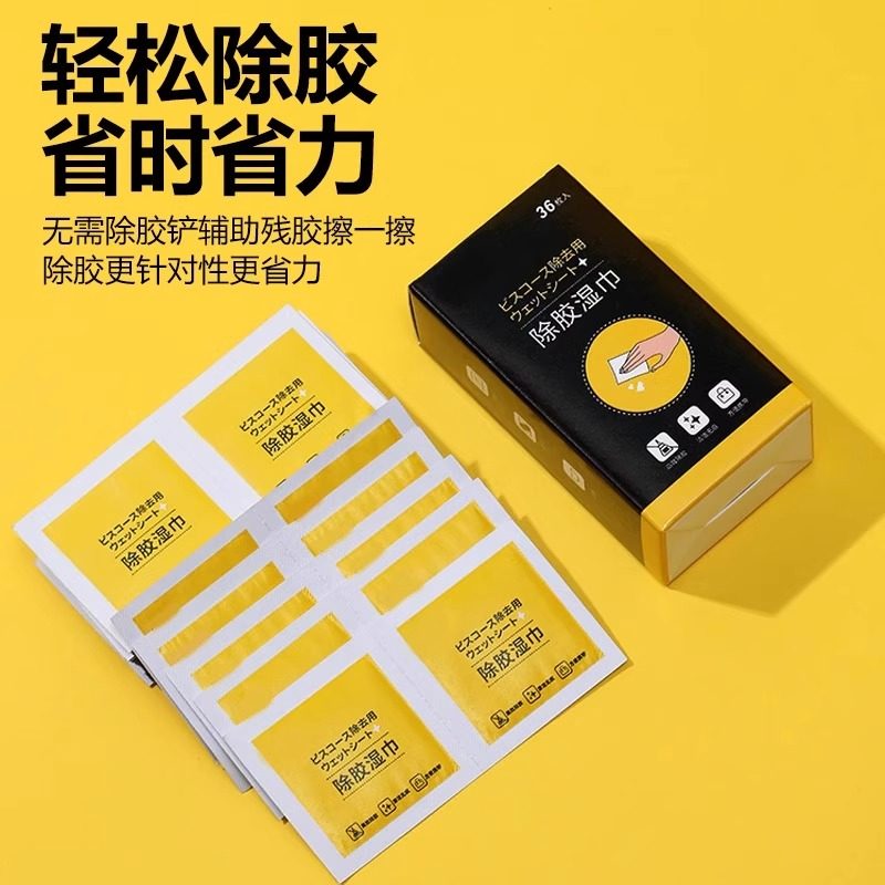 除胶湿巾除胶剂去胶汽车不伤漆清洗剂去胶无痕家用湿巾清洗记号笔,淘宝优惠券,粉丝福利购,淘宝优惠卷