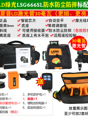 莱赛激光水平仪蓝绿光12线4线8线欧司朗SP打点抹灰贴墙仪LSG666SL