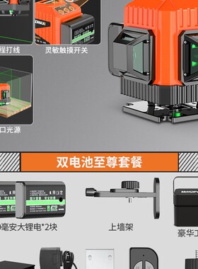 高精度强光12线水平仪自动打线贴墙贴地细线激光红外线绿光平水仪