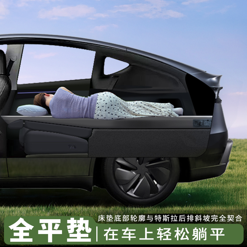 特斯拉专用焕新ModelY床垫纯海绵充气全平0坡度后备箱车载露营垫