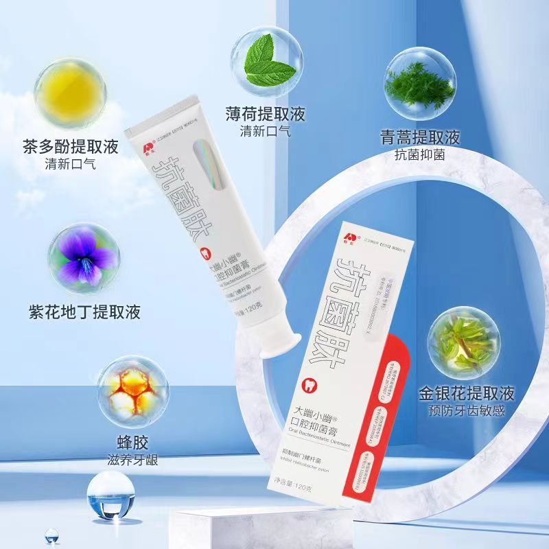 敖东大幽小幽抗菌肽口腔抑菌牙膏牙齿护理牙龈抑制男女成人通用