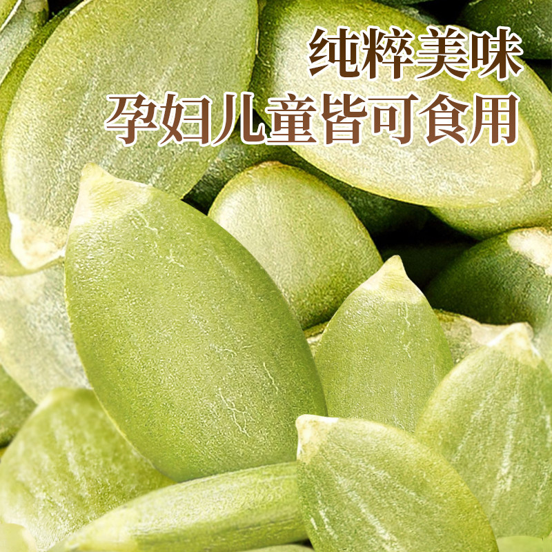 贵妃驾到南瓜子仁500g罐装无壳原味熟南瓜籽烘焙炒货坚果零食特产