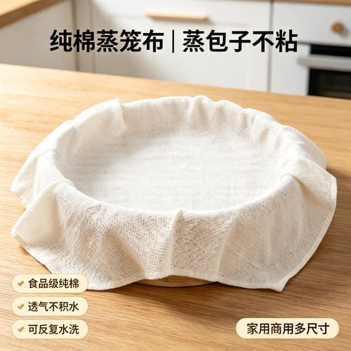蒸笼布棉布蒸饭纱布过滤布蒸包子屉布蒸笼垫子沙布家用 - 图2