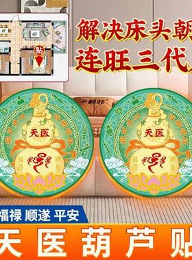 迎财净秽医葫自贴床头在天官赐福贴天粘贴葫芦天医画鞋柜门入户门