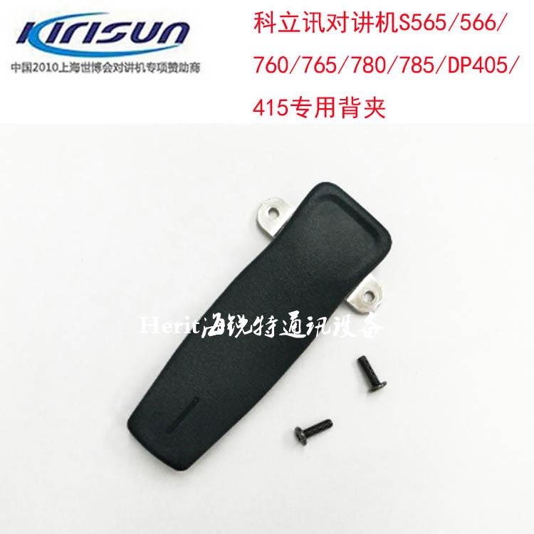 原装科立讯对讲机 PT560/558/S565/780/DP405/980 背夹 促销 - 图1