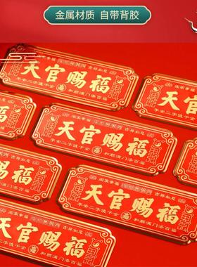 天官赐福铜牌门贴3D金属镇宅横贴新年喜庆金属牌匾挂件乔迁入户