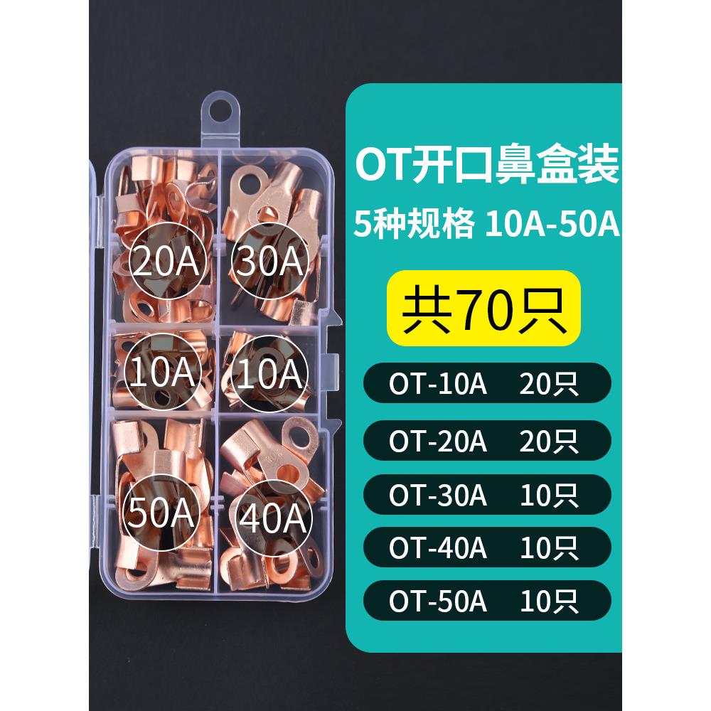 铜开鼻线连接器冷压端子座电池线耳3/10/20/40/60A - 图2