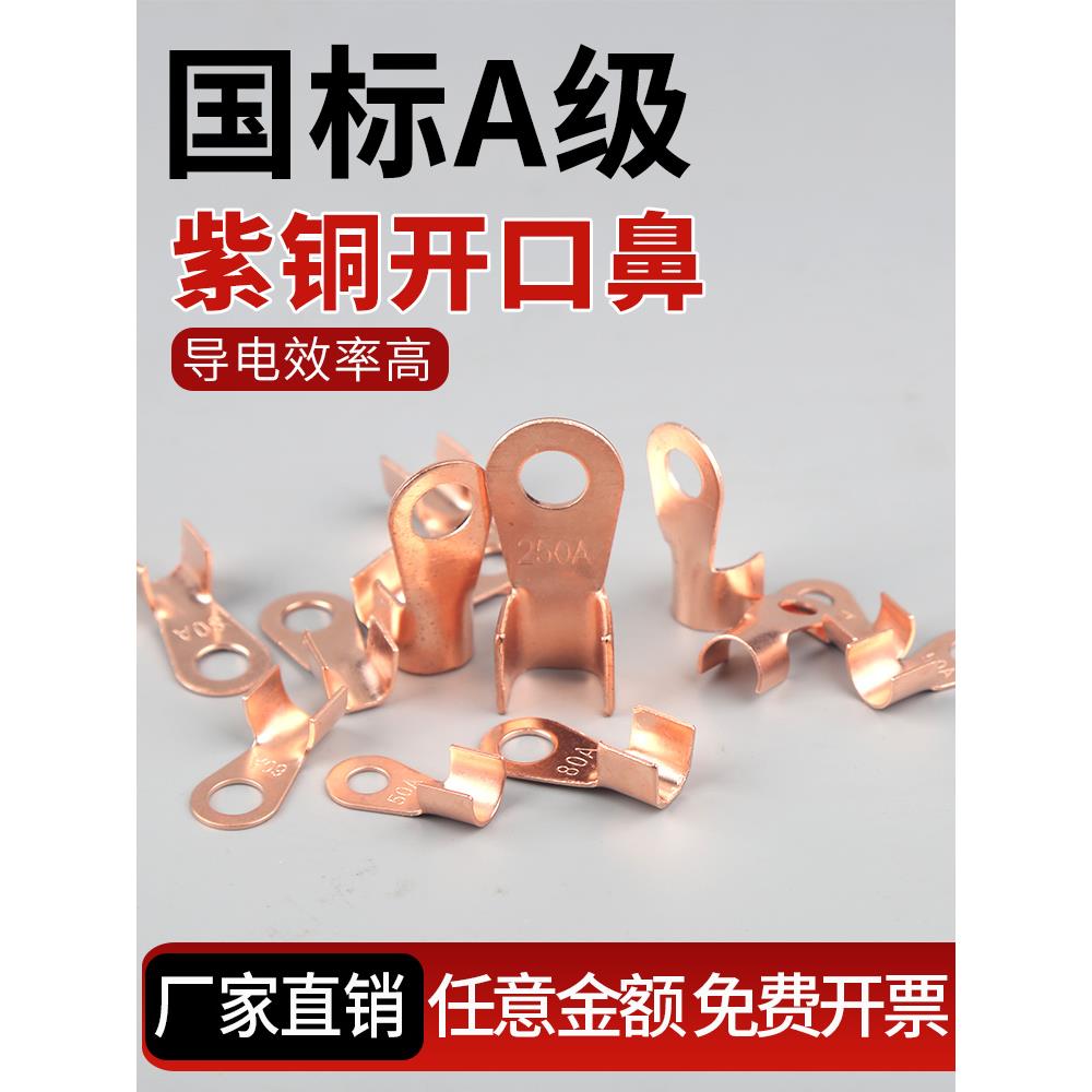 铜开鼻线连接器冷压端子座电池线耳3/10/20/40/60A - 图0