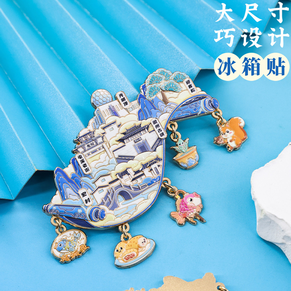 黄山金属冰箱贴磁贴定制南京杭州重庆北京安徽省博物馆文创纪念品