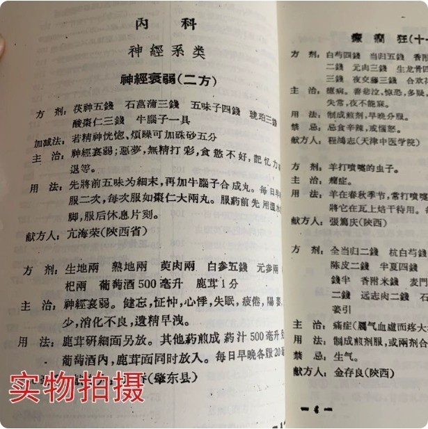 【首页精选】验方秘方 中医经典 1959年版 高清纸张本册 教学用本,淘宝优惠券,粉丝福利购,淘宝优惠卷
