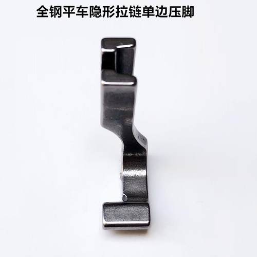 电脑平车T168L单边上隐形拉链压脚S518L全钢压脚工业装缝纫机配件 - 图1