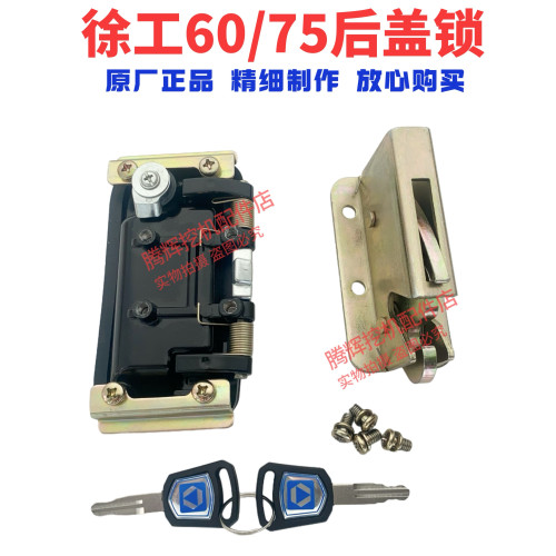徐工挖掘机配件徐工60/75后盖锁总成机盖锁锁扣锁体原厂原装 - 图3