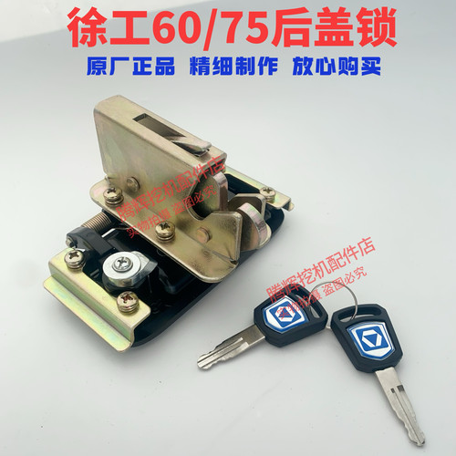 徐工挖掘机配件徐工60/75后盖锁总成机盖锁锁扣锁体原厂原装 - 图0