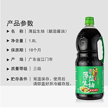 东古酱油官方正品薄盐生抽1.8L大瓶装[9元优惠券]-寻折猪