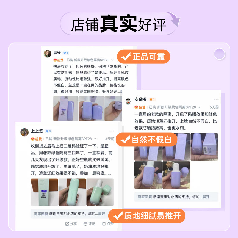 兰芝紫色雪纱防晒隔离霜遮瑕三合一素颜bb霜美妆旗舰店官方正品,淘宝优惠券,粉丝福利购,淘宝优惠卷