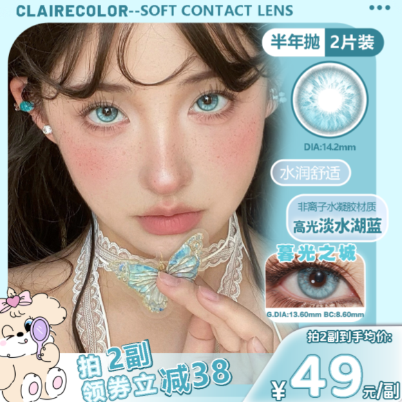CLAIRE COLOR美瞳新品半年抛大直径隐形眼镜官方正品旗舰店2片