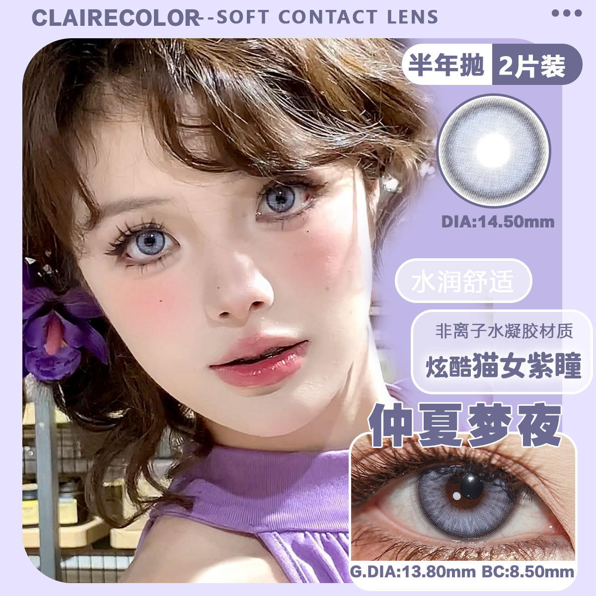 CLAIRE COLOR美瞳新品半年抛大直径隐形眼镜官方正品旗舰店2片