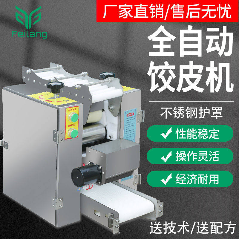 全自动饺子皮机商用包子皮机全自动面皮机仿手工烧麦皮机春卷皮,淘宝优惠券,粉丝福利购,淘宝优惠卷