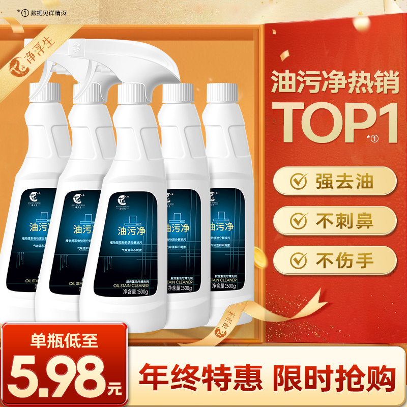 净浮生油污净厨房去重油污清洁剂强力油烟机灶台清洗剂除污渍神器,淘宝优惠券,粉丝福利购,淘宝优惠卷