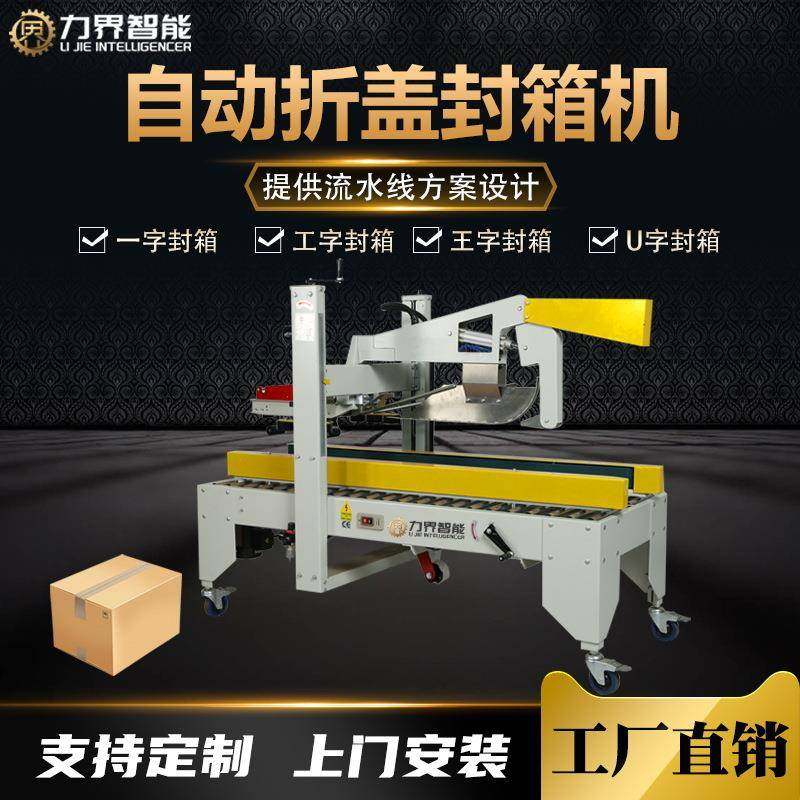 自动折盖一字型封箱机电商物流纸箱折箱盖工字胶带封箱打包机,淘宝优惠券,粉丝福利购,淘宝优惠卷