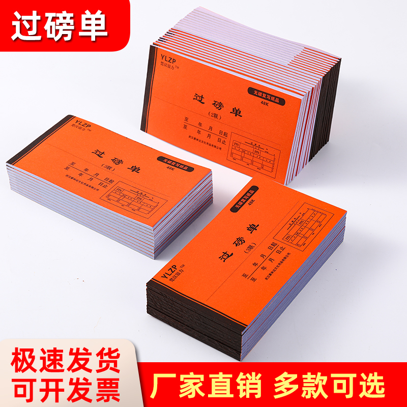 48K过磅单二联三联货车磅单地磅单结算收据三联粮食废品收购登记本发货销售票据木头猪场货运单据过泵单订制 - 图1