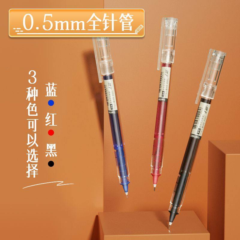 得力直液式走珠笔0.5中性笔学生用速干笔碳素笔水性笔直液笔签字,淘宝优惠券,粉丝福利购,淘宝优惠卷