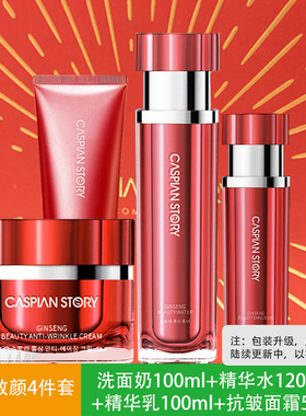 里海故事红参致颜系列套装组合套装补水保湿抗皱淡纹化妆品