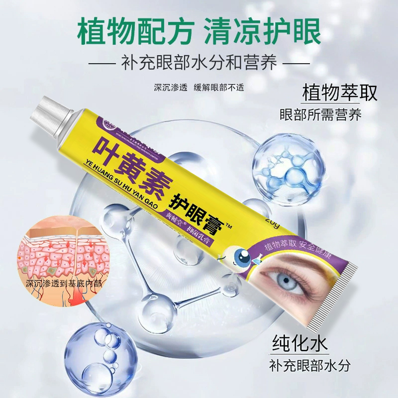 【香港大药房】蓝莓叶黄素护眼膏大缓解疲劳眼水眼干涩视力模糊1