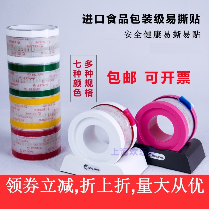 ESTAPE易撕贴咖啡纸杯封口贴果汁杯盖密封外卖奶茶盖饮料防漏胶带,淘宝优惠券,粉丝福利购,淘宝优惠卷