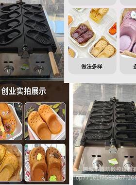 2025新款洞洞鞋鸡蛋仔商用摆摊网红拖鞋面包机器华夫饼机拖鞋烧