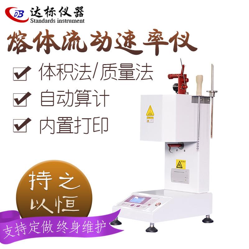 熔体流动速率测定仪全自动熔融指数仪PE塑料颗粒塑胶熔指数测试仪 - 图2